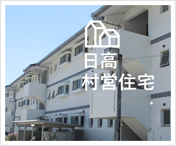 高知県住宅供給公社